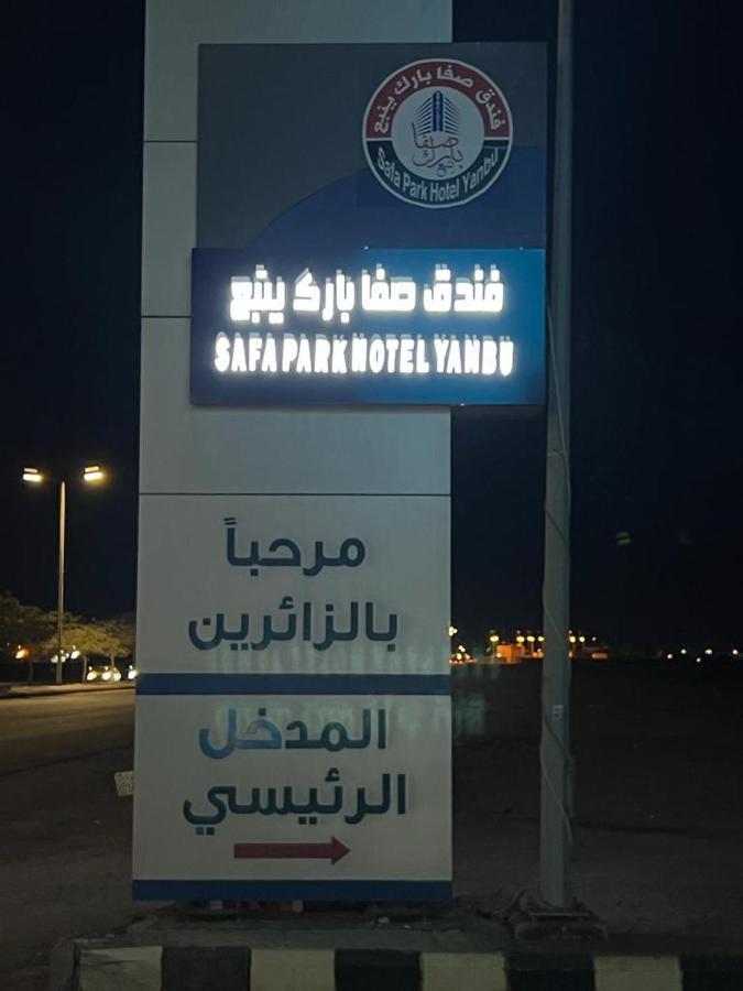 Safa Park Hotel Yanbu فندق صفا بارك ينبع 외부 사진